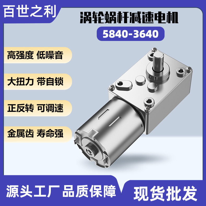 5840-3640减速电机蜗轮蜗杆大扭矩智能晾衣窗帘机售货机马达微型