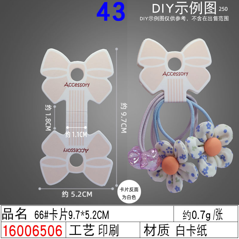 16006506#66#卡片9.7×5.2CM