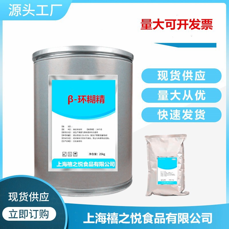 β-Cyclodextrin Betacyclic Dextrin Food Grade Thickener