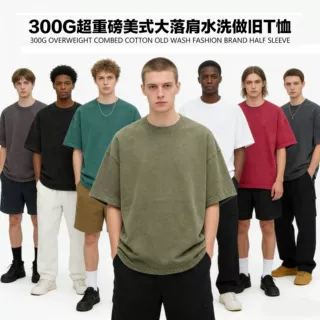 加工定制重磅300g美式水洗做旧复古跨境纯棉短袖潮牌港风T恤男夏