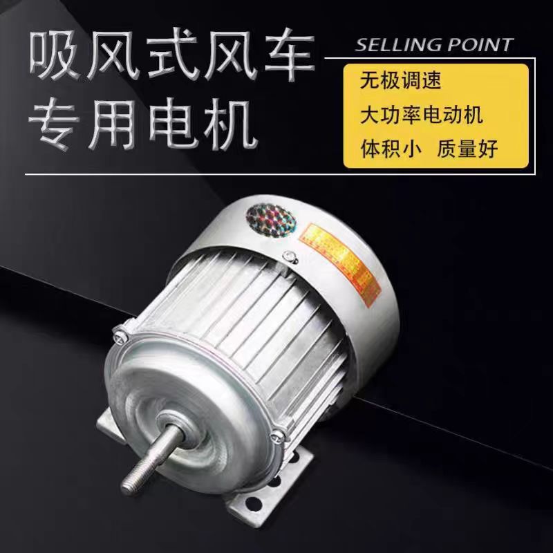 风车专用电机圆筒吸风式选配调速器开关电容农用风车风选机马达