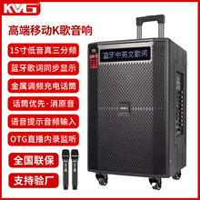 KVG家用广场舞拉杆音响带话筒大功率户外直播k歌插卡U盘蓝牙音箱