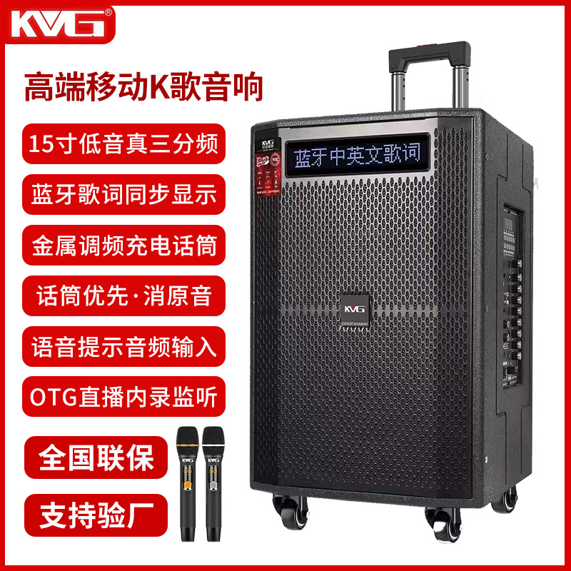 KVG家用广场舞拉杆音响带话筒大功率户外直播k歌插卡U盘蓝牙音箱