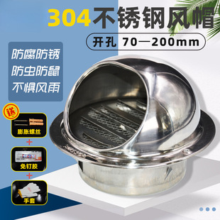 304 Stainless Steel Hood Exterior Wall Air Outlet Range Hood Vent Windproof Cover 110-200mm
