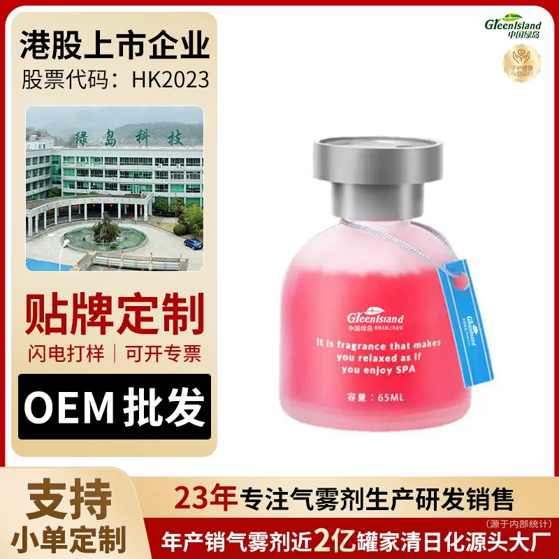 绿岛车载香薰除臭神器汽车净化卧室持久留香清香空气清新剂OEM