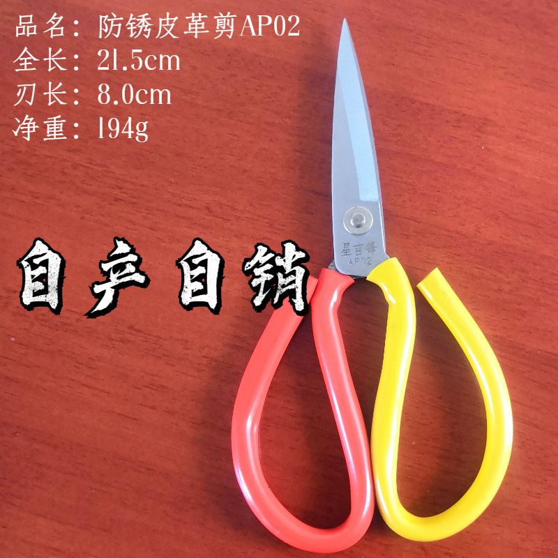 防錆皮革ハサミap02家庭用ハサミ工業生地ハサミキッチン鋭利自産自売ステンレスハサミ|undefined