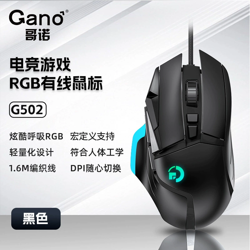 GANO гейминг мышь G502 кабельная макро сеть-кафе RGB давление пушка макро определение USB еда курица lolcf
