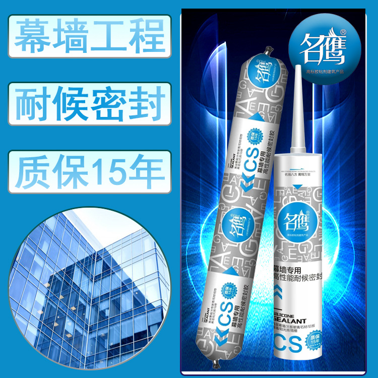 名鹰高性能外墙中性硅酮耐候胶  阳光房雨棚门窗建筑快干型密封胶
