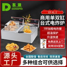东沛电炸炉商用油炸机炸油条炸串臭豆腐油炸锅双缸炸炉双缸高效