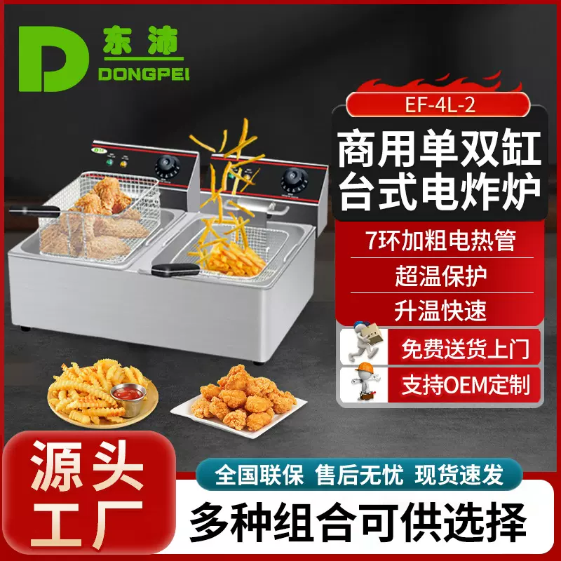东沛电炸炉商用油炸机炸油条炸串臭豆腐油炸锅双缸炸炉双缸高效