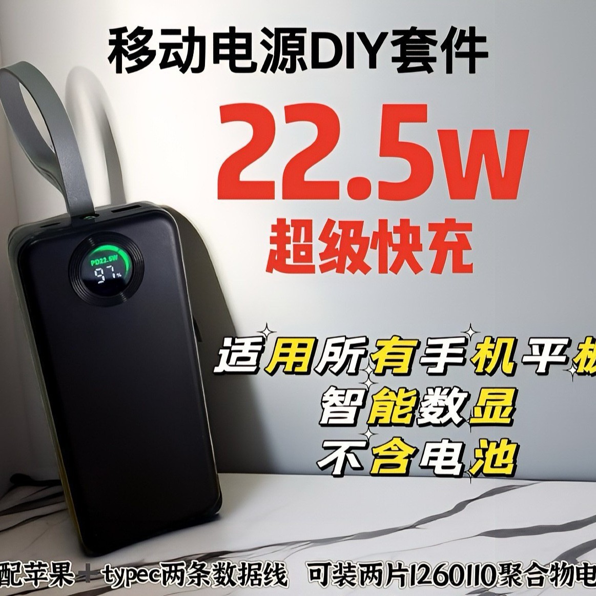 跨境内充电宝自带线数显快充移动电源外壳+主板套件数显快充