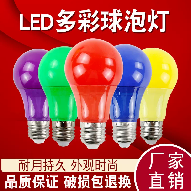 led彩色灯泡A50 A60 220V节日婚庆装饰灯笼泡网红氛围灯