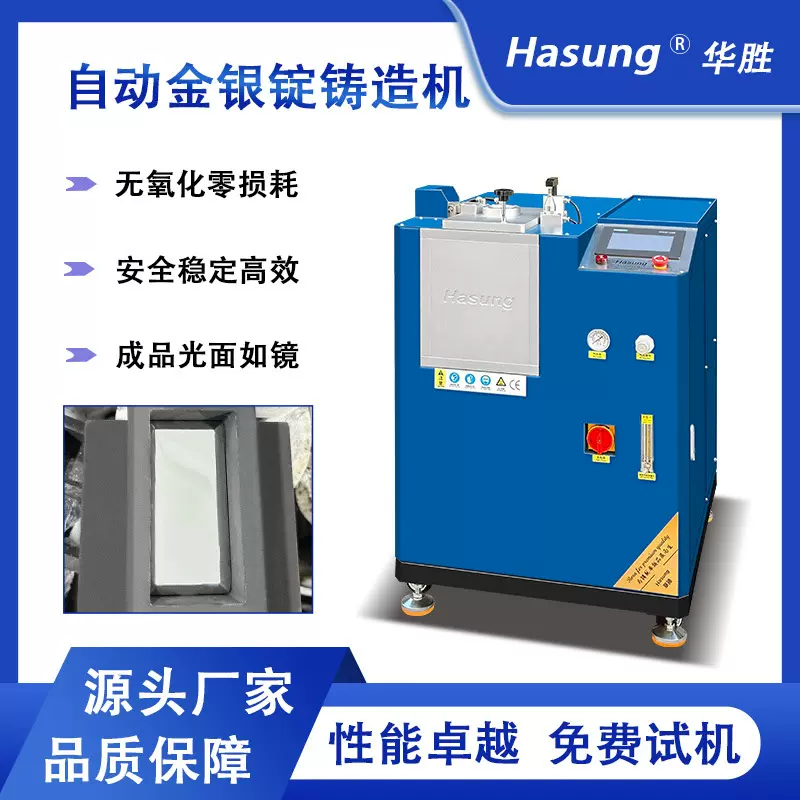全自动金银锭铸造机金条白银金块成型设备成品镜面无损耗无氧化
