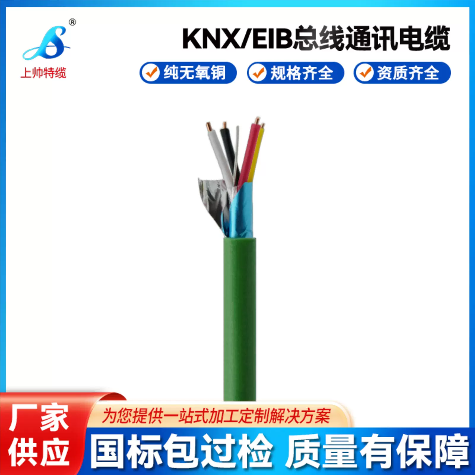KNX-EIB BUS 总线KNX通讯电缆阻燃低烟无卤控制电缆 KNX-2*2*0.8