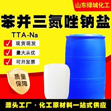 甲基苯并三氮唑钠盐TTA-Na水溶性铜缓蚀剂CAS64665-57-2厂家现货