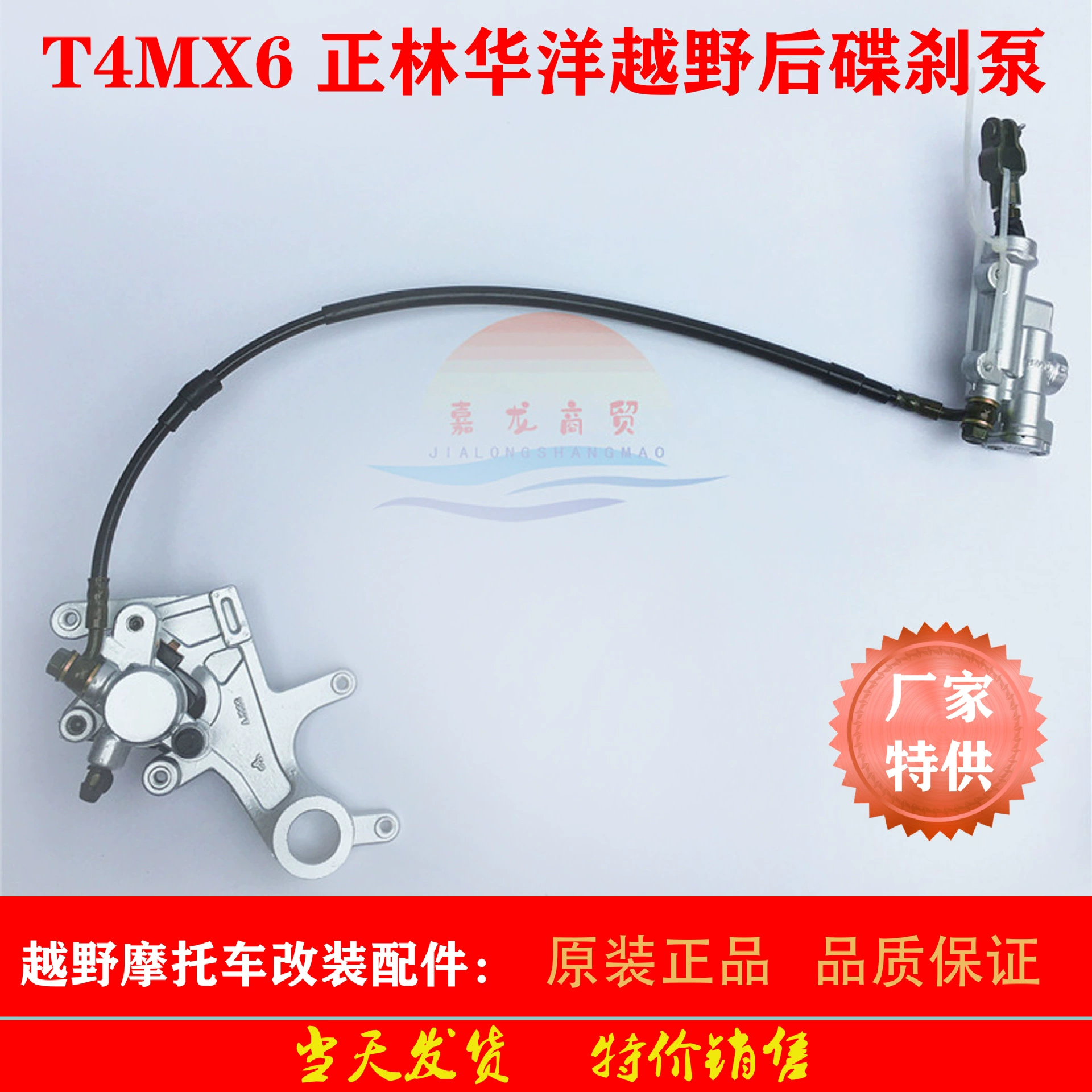 Zhenglin Huayang T4T6MX6 внедорожный мотоцикл Задний дисковый тормозной насос задний тормозной насос в сборе задний тормозной верхний насос нижний насос