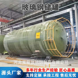 玻璃钢储罐消防水罐立式卧式化工罐硫酸盐酸液体搅拌压力罐储罐