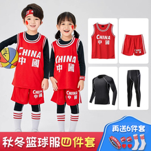 儿童篮球服套装男童秋冬幼儿园表演服装小学生女孩运动训练篮球棽