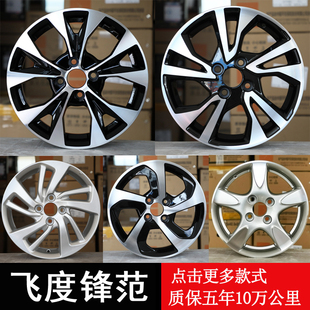 Fit wheel hub is suitable for 2025 Fengfan Fit Gori aluminum alloy wheel hub tire age modification