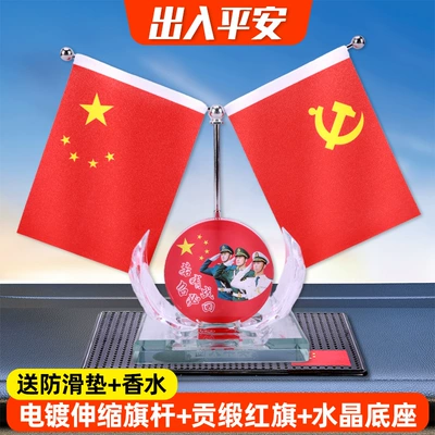 Car ornaments — Red Flag Ornaments Center Console - if-there-is-a-war-i-will-return-free-anti-slip-mat-perfume