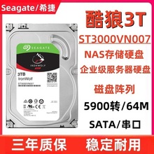 适用希捷3T酷狼NAS存储服务器阵列企业级3.5寸硬盘ST3000VN007