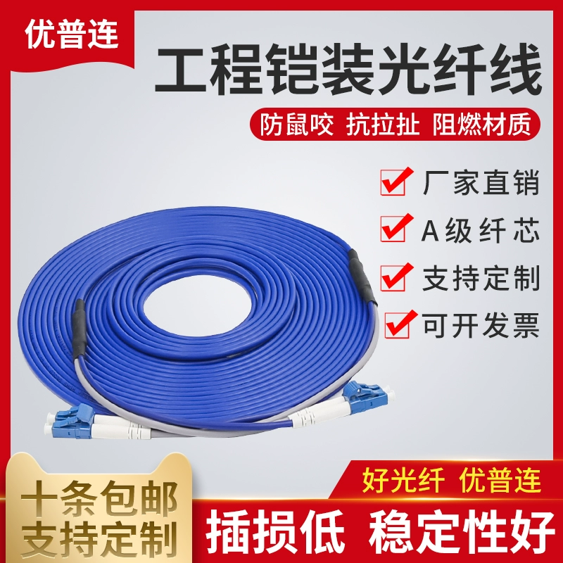 Бронированный оптоволоконный перемычка SC-LC-FC-ST одномодовый одножильный многомодовый двухжильный четырехжильный оптоволоконный кабель с защитой от крыс и натяжения