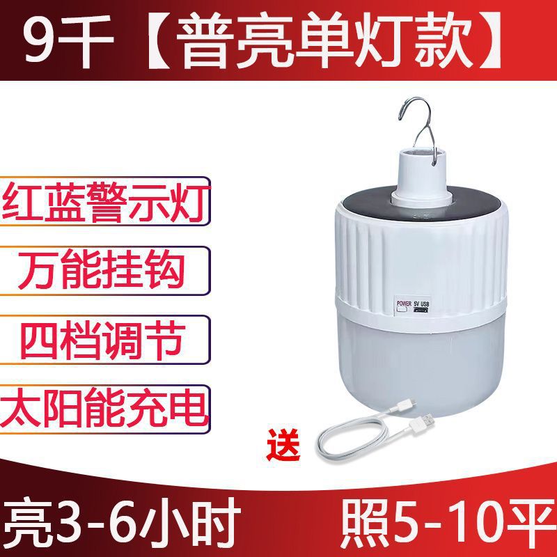 Corte de energía doméstica al aire libre lámpara de calle superbrillante mercado nocturno barraca de campo de construcción nueva lámpara de iluminación recargable solar