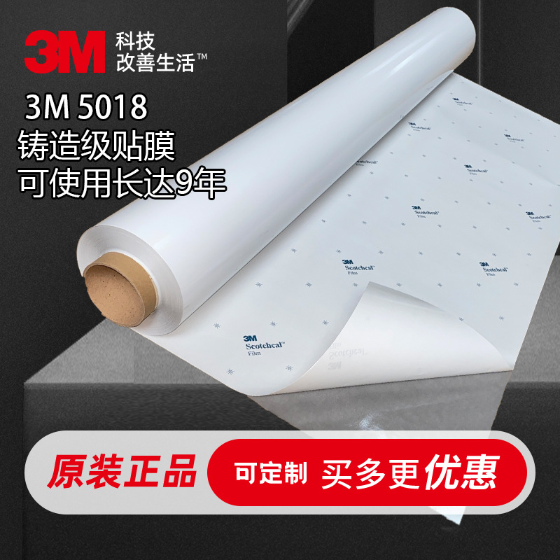 3M5018集装箱车贴工程贴膜户外pvc喷绘导气槽材料贴纸刻字车身贴