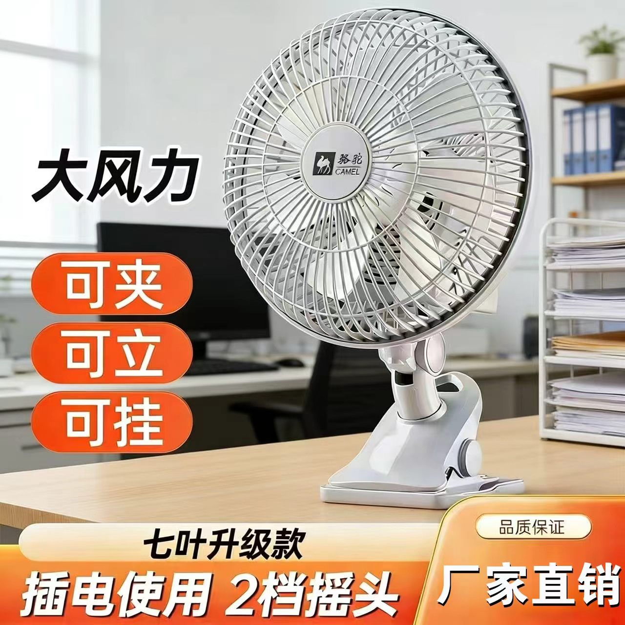 Camel Small Electric Fan, Electric Fan for Dormitory Bedside, Household Clip-On Fan, Silent Bedside Fan, Wall-Mounted, Office Desktop