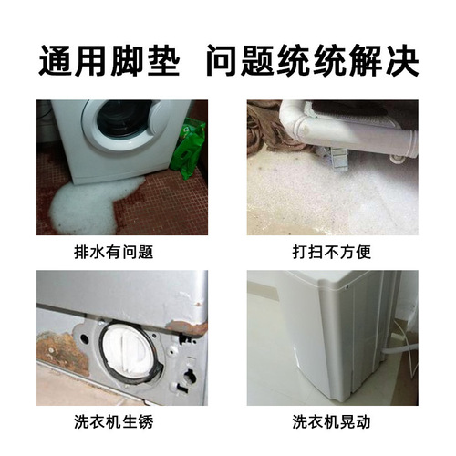 Anti-slip and moisture-proof, shock-proof base, multi-functional foot pads, washing machine anti-shake, furniture heightening legs, foot pads exclusively available