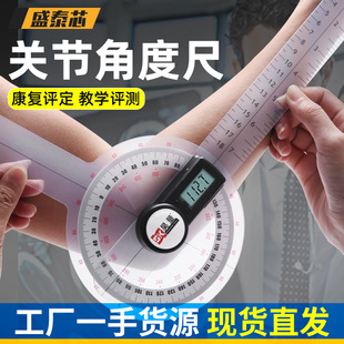 Shengtai Xinchan Kang Special Angle Ruler Human Joint Movement Angle Measuring Instrument Digital Display Protractor Free Shipping Wholesale