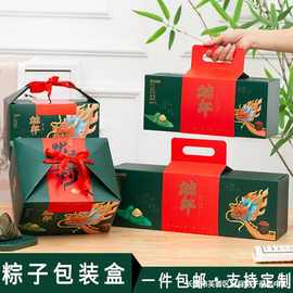 2024端午节粽子外包装盒礼盒中国风高档手提袋礼品盒空盒LOGO现制