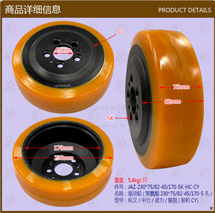Forklift drive wheel (polyurethane 230*75/82-45/170-5 hole hang fork in the linoli force easy to move