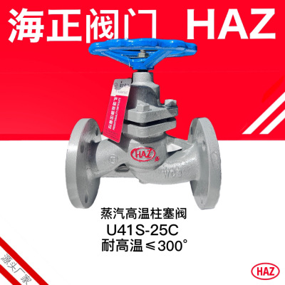 Клапан Yuhuan Hisun U41S-25C, плунжерный клапан национального стандарта, пара, высокотемпературное выравнивание, полистирол, ручное отключение, прямой производитель