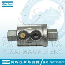 Atlas阿特拉斯压缩机单向阀件号0837150067空压机配件可送货上门