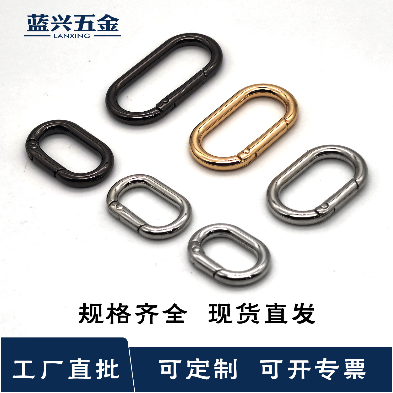 高档电镀锌合金旦形弹簧扣椭圆圈包包玩具挂扣厂家直销钥匙扣圆环
