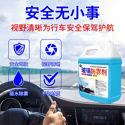 Window Defogging Spray, Rearview – Automotive glass defogging agent