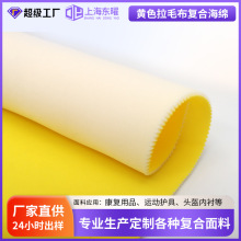 现货拉毛布复合海绵布康复用品腰带护具头盔内衬边伦布海绵复合布