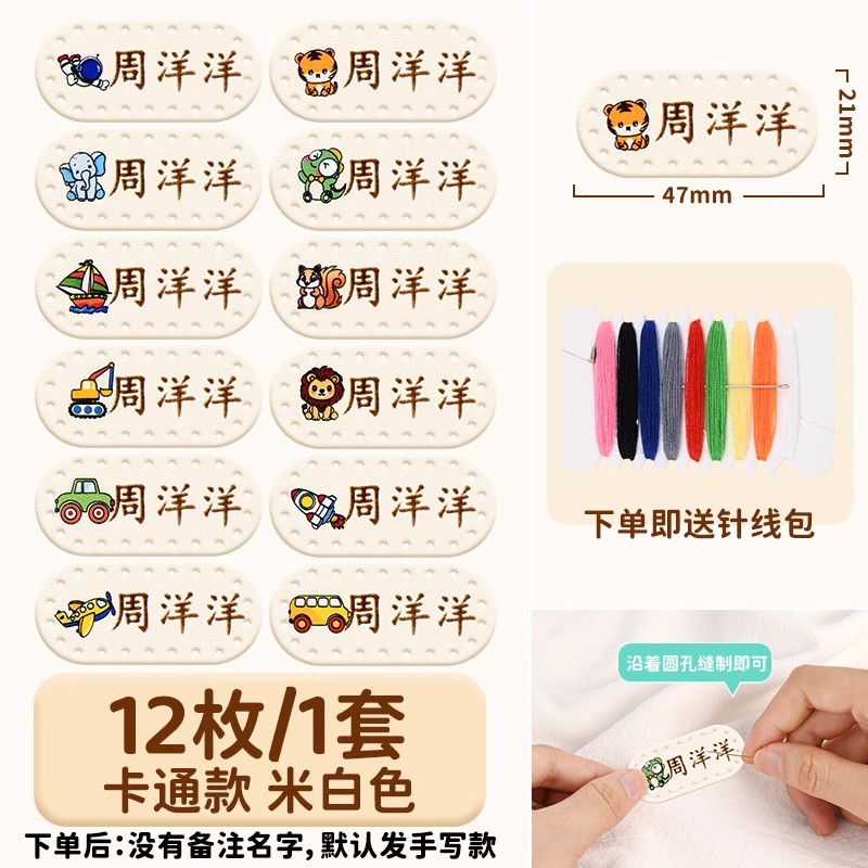 [주문시 이름을 메모해 주세요] 오프화이트 카툰 스타일-12개/무료 바느질 키트