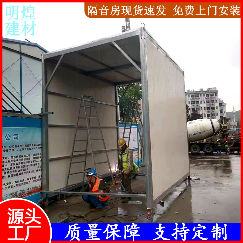 建筑工地室外降噪隔音房钢板隔音房消声室户外简易睡眠仓隔音棚