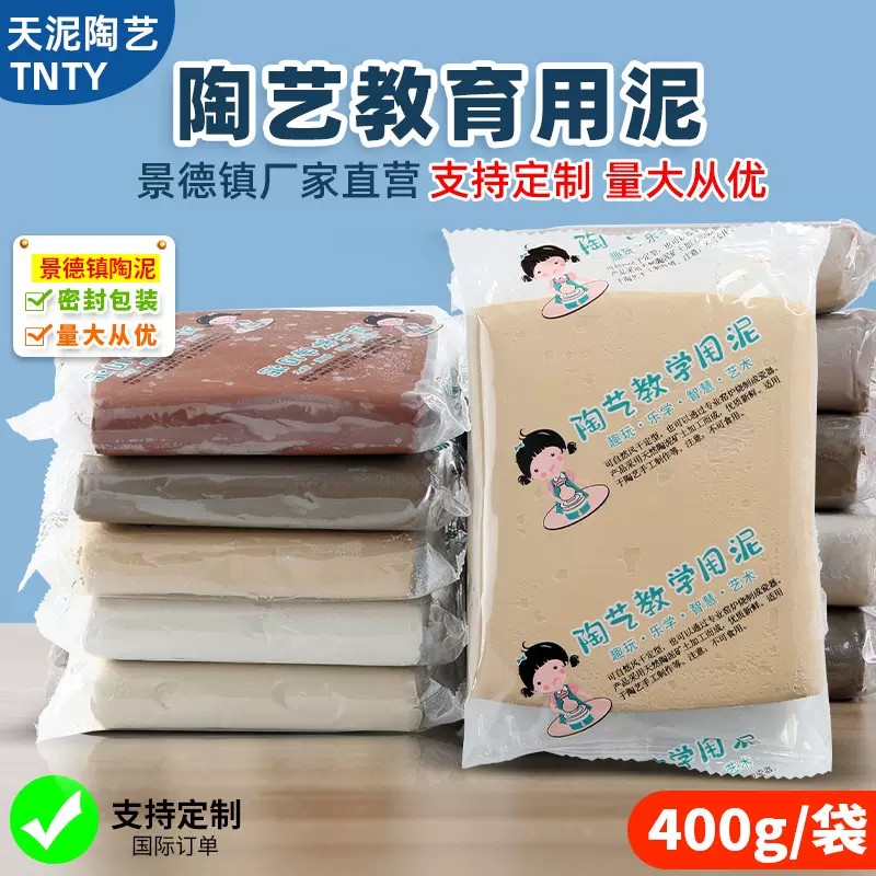 软陶泥陶土批发景德镇瓷泥雕塑泥400g学生手工陶艺免烤高白泥粘土