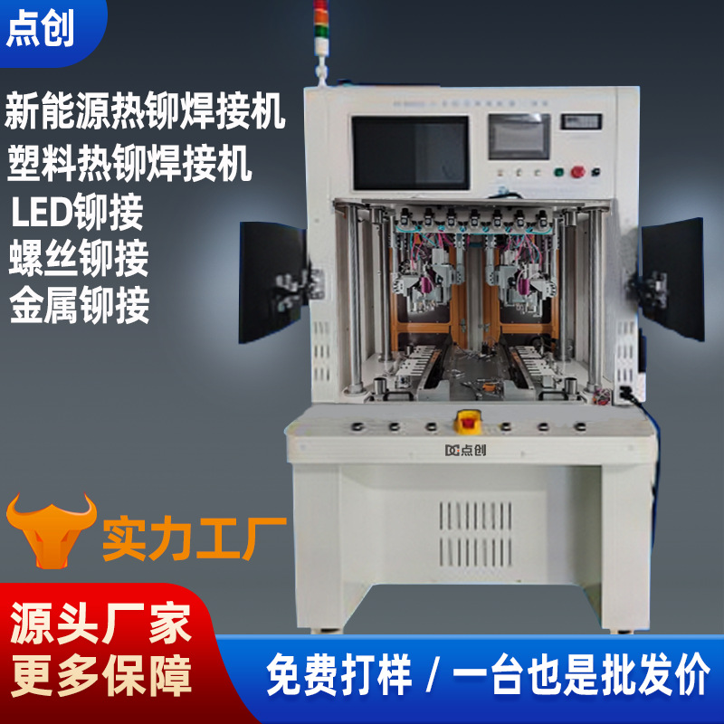 新能源CCS热铆机塑料注塑件铆接CCS模组电路板热铆机动力电池铆接