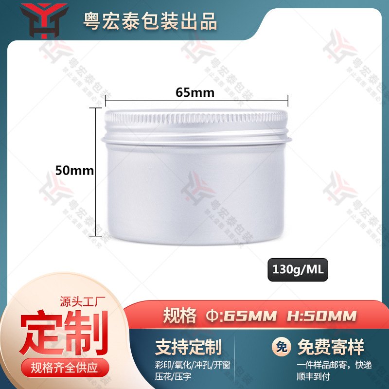 厂家直销130ml铝罐65x50 定型发泥盒发膜罐 通用清洁泥化妆品铝盒