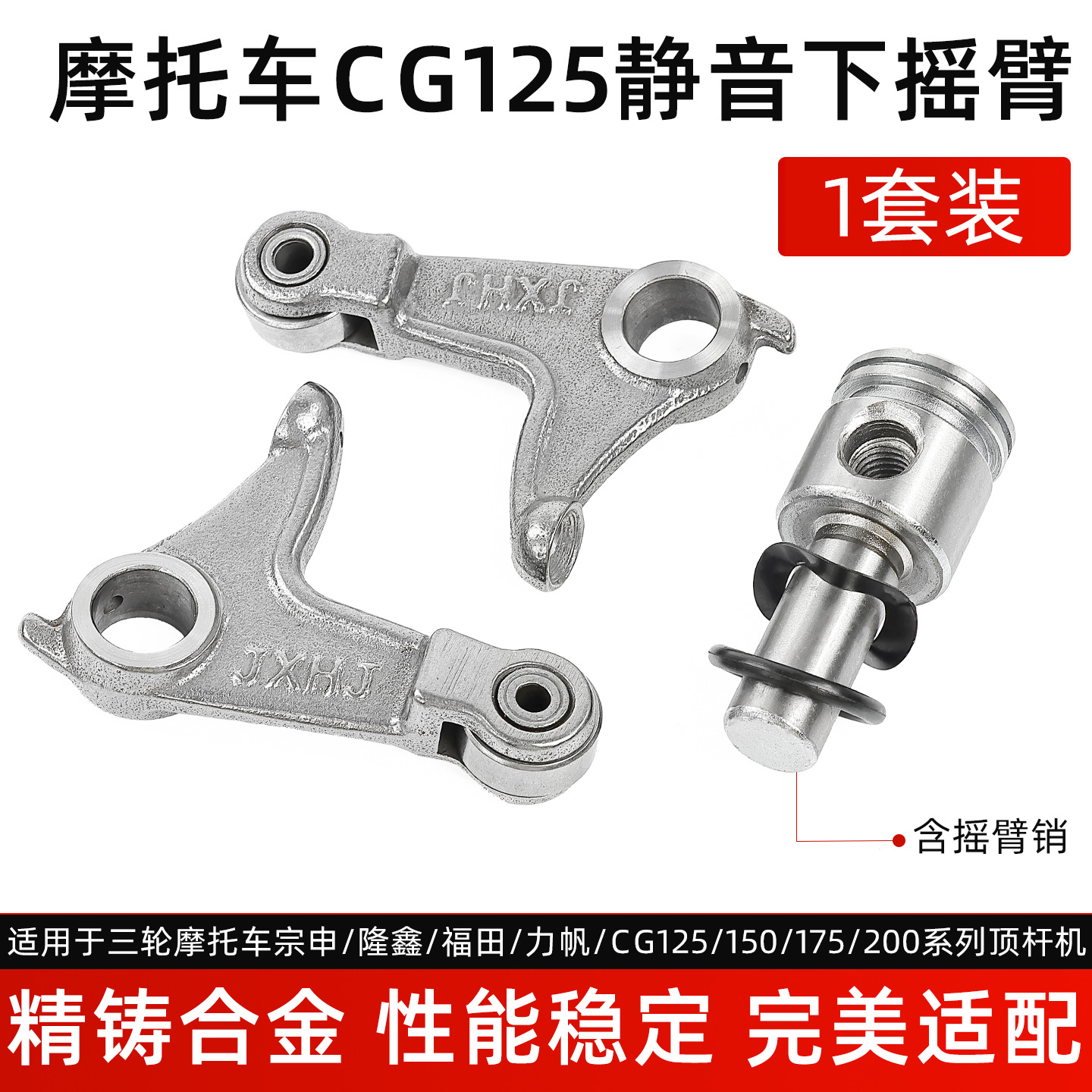 Aplicable a Zongshenlong Xinlifan tres ruedas de motocicleta cabeza de levas CG125 / 150 / 175 conjunto de brazo oscilante de árbol de levas