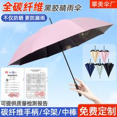 全碳纤维雨伞晴雨两用黑胶防晒雨伞女性抗风暴雨大号礼品伞直杆伞
