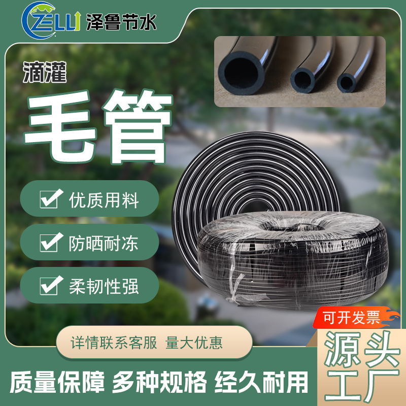 滴灌毛管大棚浇水花3/5自动吊挂地插4/7细微喷头8/11系统PE管喷带