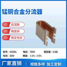原厂生产锰铜合金电阻采样电流检测分流器 取代伊萨IAS1%电阻器