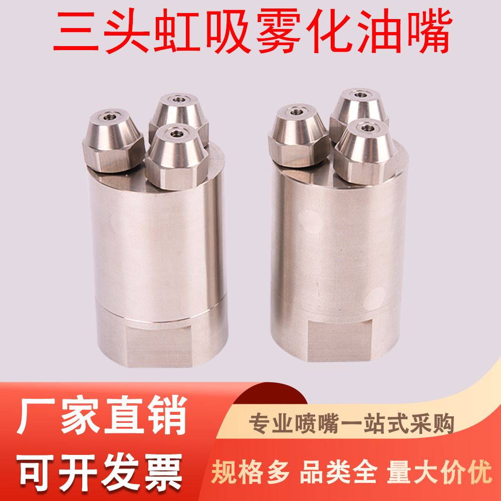 不锈钢三头虹吸油嘴二流体植物油甲醇虹吸灶具醇基生物燃烧机配件