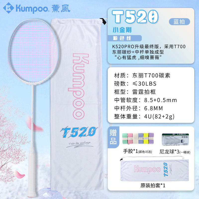 K520PRO 플래그십 버전 - T520 리틀 킹콩 화이트 앤 블루 [시안라인] - [완성품샷, 실을 잡아당김]