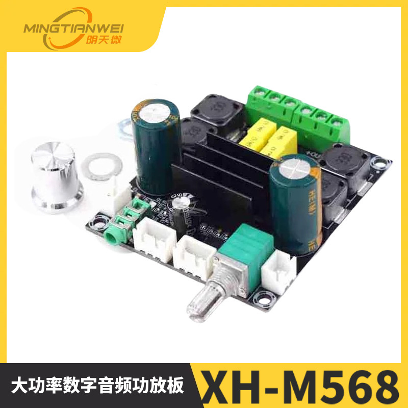XH-M568 大功率数字音频功放板TPA3116D2放大器音箱放大板50W*2
